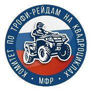 Комитет по трофи-рейдам на квадроциклах